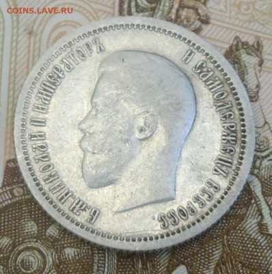 25 копеек 1896 года - P1010063.JPG