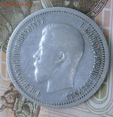 25 копеек 1896 года - P1010086.JPG