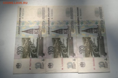 10 рублей 1997 без модификации - 3 БОНЫ - 2016-08-06-5767