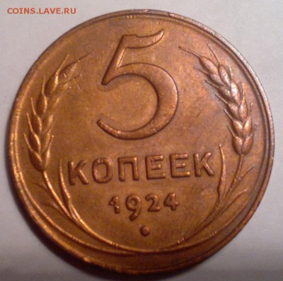 5 Копеек 1924 два штуки - 3