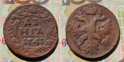 денга 1743 . бордовая патина. до 7.08.16 - IMG_3548.JPG