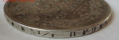 1 рубль 1816 г. 2 (Напайка) до 11.08.2016 - DSC06072.JPG