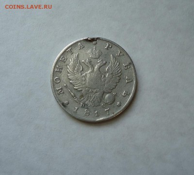 1 рубль 1817 г.(Была напайка) до 11.08.2016 - DSC06065.JPG
