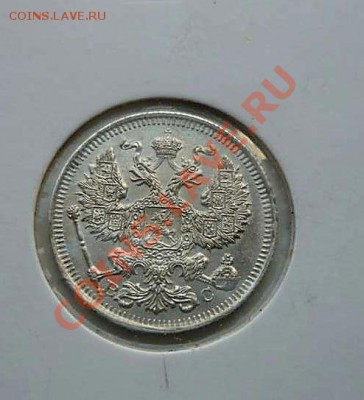 20 коп 1914  до 30.11.2010. 21-30 - P1050902_thumb
