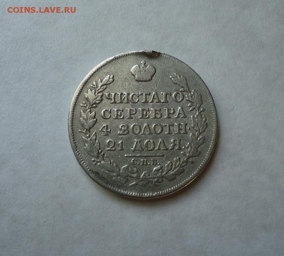 1 рубль 1817 г.(Была напайка) до 11.08.2016 - DSC06064.JPG