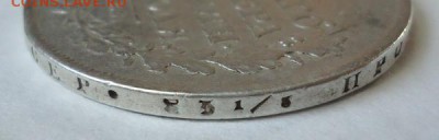 1 рубль 1818 г.(Была напайка) до 11.08.2016 - DSC06056.JPG