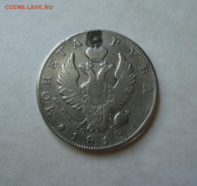 1 рубль 1818 г. 2 (Была напайка) до 11.08.2016 - DSC06062.JPG