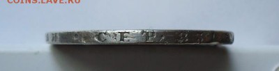 1 рубль 1851 г. (напайка) до 11.08.2016 - DSC05999.JPG
