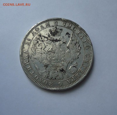 1 рубль 1851 г. (напайка) до 11.08.2016 - DSC05998.JPG