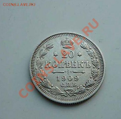 20 коп 1909 до 30.11.21-30 (короткий) - P1050896_thumb