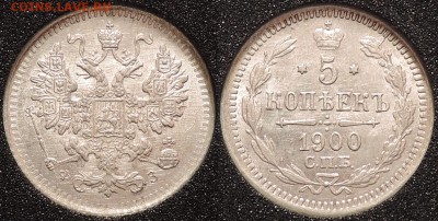 5 копеек 1900 AU, Штемпельная - 5_kopeek_1900