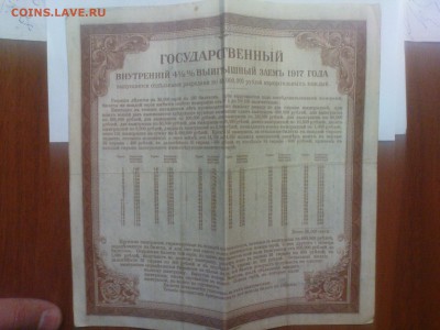 Заём 1917 г. 200 рублей - DSC01280.JPG