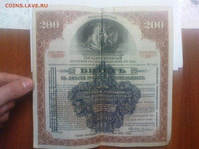 Заём 1917 г. 200 рублей - DSC01279.JPG
