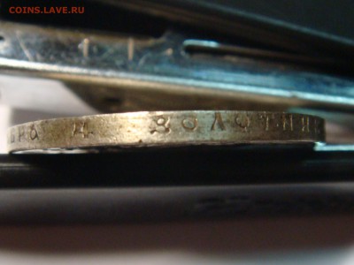 1 рубль 1921 года - DSC02633.JPG
