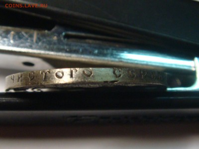 1 рубль 1921 года - DSC02632.JPG