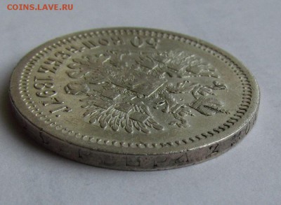 50 копеек 1897г.живой! с 200р. до 8.08.2016г. в 22:30мск. - IMG_7791.JPG