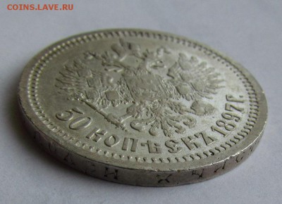 50 копеек 1897г.живой! с 200р. до 8.08.2016г. в 22:30мск. - IMG_7789.JPG