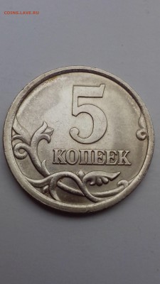 5 копеек 2005 года с-п, помощь в определении. - IMG_20160806_184213