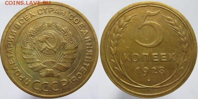 5 копеек 1928 года отличные. 09.08.16 в 22.00 мск - 1 9 2 8 - 5