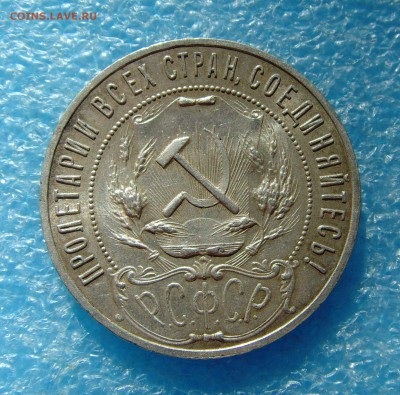 1 рубль 1921 - полуточка 1