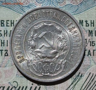50 копеек 1922 года ПЛ. Кладовая. До 09.08.16. - IMG_0694.JPG