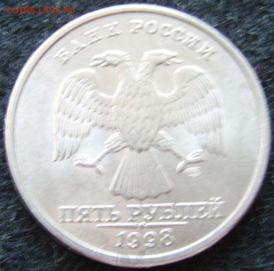5 рублей 1998 СПМД, шт.2.4 "бодренькая" Оценка - IMGP0966.JPG