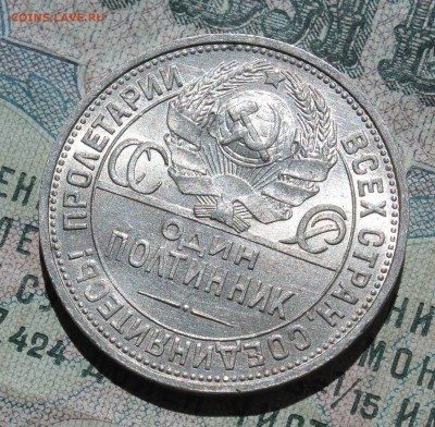 50 копеек 1925 года ПЛ. Кладовая. До 09.08.16. - IMG_0713.JPG