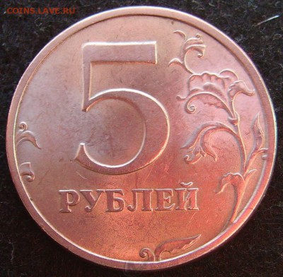 5 рублей 1998 СПМД, шт.2.4 "бодренькая" Оценка - IMGP0962.JPG