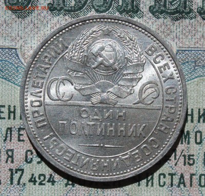 50 копеек 1925 года ПЛ. Кладовая. До 09.08.16. - IMG_0710.JPG