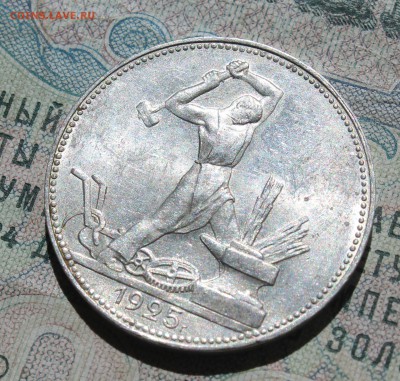 50 копеек 1925 года ПЛ. Кладовая. До 09.08.16. - IMG_0708.JPG