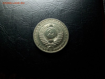 1 руб. Годовик 1990 г. мешковой - 100_7645.JPG