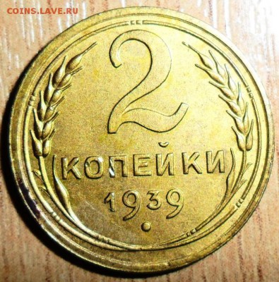 Из обращения.2 коп 1939г. - SAM_3249.JPG