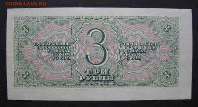 3 рубля 1938 года. Предпродажная оценка. - DSCN0032.JPG