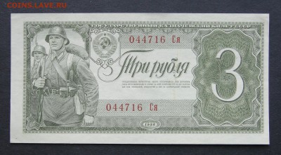 3 рубля 1938 года. Предпродажная оценка. - DSCN0027