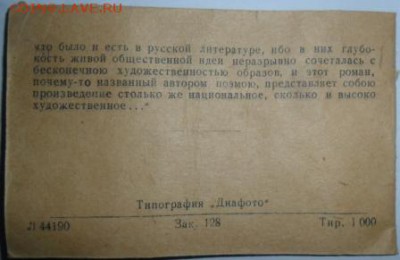 Диафото на стекле.Хрупкий RAR!См.список.Два полн.комплекта! - SAM_0745.JPG