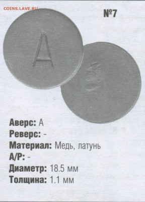 Жетоны с буквой "А". Игровые Харькова или телефонные Гродно? - А1