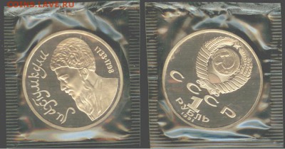 1 рубль Махтумкули 1991, ПРУФ-запайка, до 21.00 мск 13.08 - Махтумкули-1