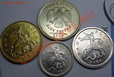 50к.2008сп шт.3.1.До 4.12.10.20.00.по Москве. - монеты 010.JPG