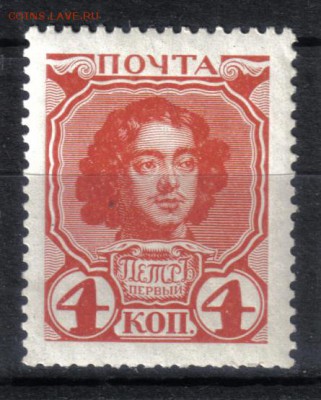 Царская Россия 1913г 4 коп Романовы ЧБН до 9.08 22.00мск - Царская Россия 1913г 4 коп Романовы ЧБН №2-1