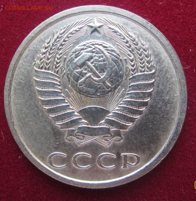 20 копеек 1991 г без букв  - на подлинность - IMG_3453.JPG