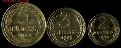 1коп-5коп 1935-41г до 10.08.2016г 22.00мск - img162