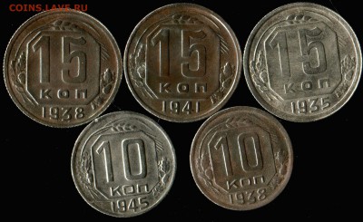 10коп, 15 коп 1935-45г до 10.08.2016г 22.00мск - img163