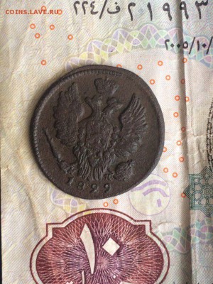 1 копейка 1829 хорошая старт  с 1го рубля до 07.08.2016 - 3