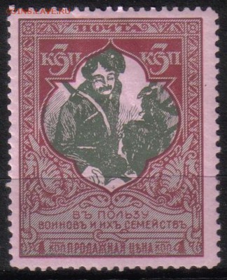 Царская Россия 1914г 3к Въ пользу воиновъ ЧСН 11,5 до 9.08 - Царская Россия 1914г 3к Въ пользу воиновъ ЧСН лин 11,5