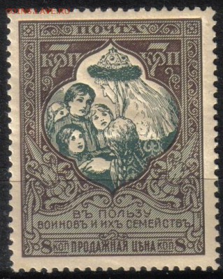 Царская Россия 1914г 7к Въ пользу воиновъ ЧСН 11,5 до 9.08 - Царская Россия 1914г 7к Въ пользу воиновъ ЧСН лин 11,5