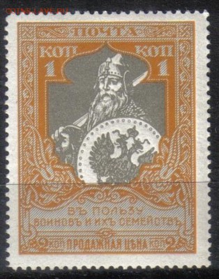 Царская Россия 1915г 1к Въ пользу воиновъ ЧСН 13,25 до 9.08 - Царская Россия 1915г 1к Въ пользу воиновъ ЧСН лин 13,25