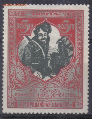 Царская Россия 1915г 3 коп Въ пользу воиновъ ЧБК 13,25 до 9. - Царская Россия 1915г 3 коп Въ пользу воиновъ ЧБК лин.13,25 КАТ = 200 РУБ-1