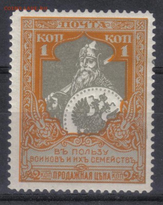 Царская Россия 1915г Въ пользу воиновъ ЧСН ЗАВЕРКА 11,5 - Царская Россия 1915г Въ пользу воиновъ ЧСН ЗАВЕРКА! лин.11,5 КАТ = 100 РУБ-1