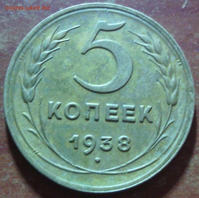 5 копеек 1938 до 11.08. 16 в 22.30 мск - IMG_20160807_000052
