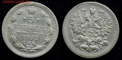 5 копеек 1905г. СПБ АР  ---11-08-16 в 22-00--- - 5коп1905_1_1
